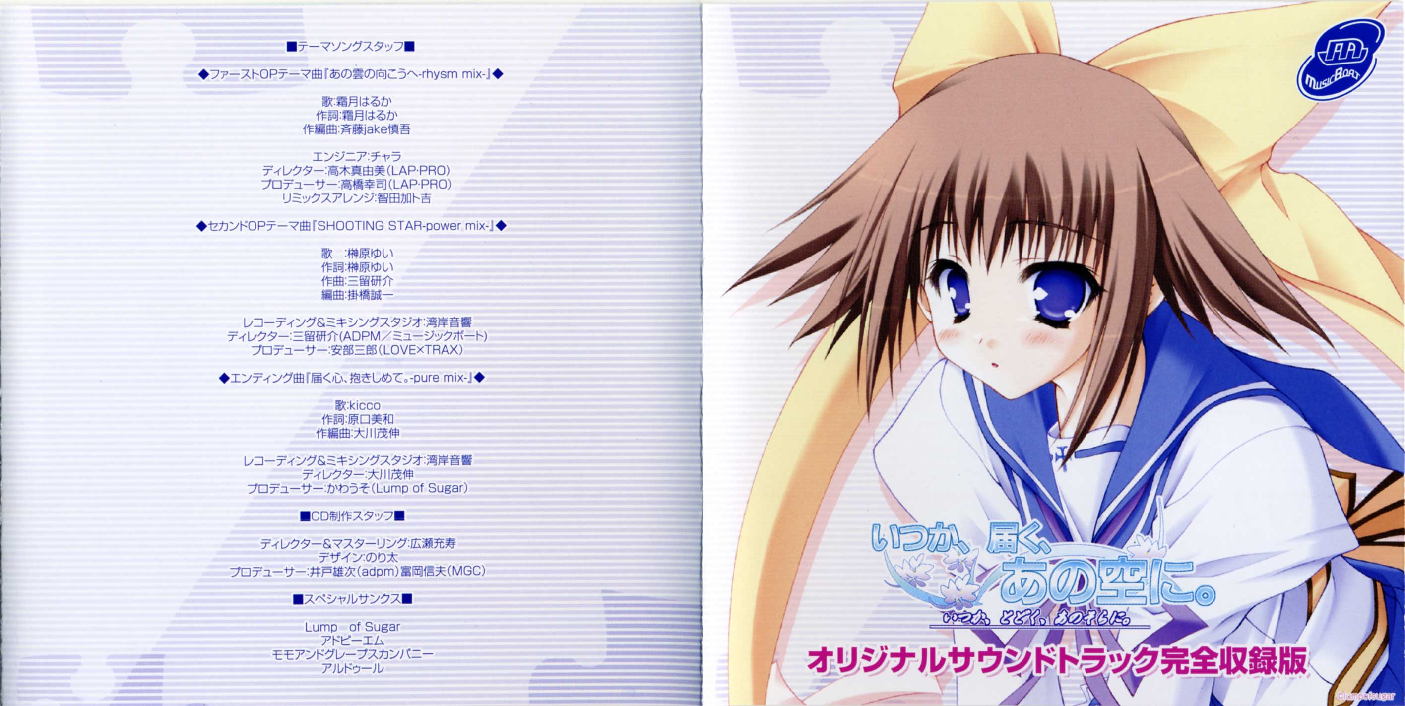 Itsuka, Todoku, Ano Sora ni. Original Sound Track Complete